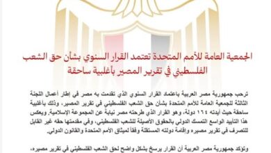 الجمعية العامة للأمم المتحدة تعتمد القرار السنوي بشأن حق الشعب الفلسطيني في تقرير المصير بأغلبية ساحقة