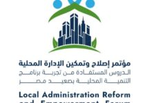 غداً.. انطلاق المؤتمر الوطني للإدارة المحلية “تعزيز التنمية الاقتصادية واستدامة الاستثمارات