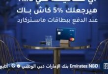 احصل على 5% كاش باك على قهوتك من “مجموعة طلعت حرب” ببطاقات بنك الإمارات دبي الوطني
