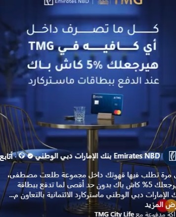 عروض جديدة من بنك الإمارات دبي الوطني لحاملي بطاقة ماستركارد داخل وجهات طلعت مصطفى