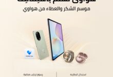 هواوي تطلق مجموعة من العروض والخصومات الحصرية على صيانة وإصلاح الأجهزة خلال حملة موسم الشكر   