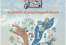 ضمن سلسلة “آفاق”: إصدار جديد من “مركز المعلومات” يفتح فضاءً عربيًا للبحث والحوار الثقافي