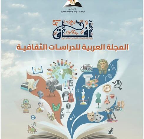 ضمن سلسلة “آفاق”: إصدار جديد من “مركز المعلومات” يفتح فضاءً عربيًا للبحث والحوار الثقافي ضمن سلسلة “آفاق”: إصدار جديد من “مركز المعلومات” يفتح فضاءً عربيًا للبحث والحوار الثقافي