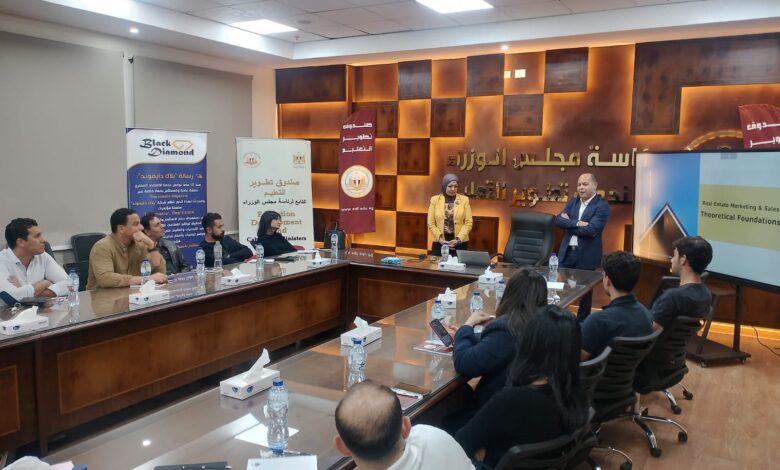 «صندوق تطوير التعليم» يطلق أول برنامج دولي معتمد لتأهيل مسؤولي التسويق العقاري في مصر «صندوق تطوير التعليم» يطلق أول برنامج دولي معتمد لتأهيل مسؤولي التسويق العقاري في مصر