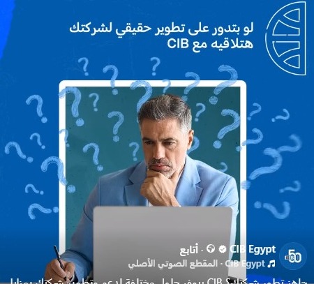 البنك التجاري الدولي يدعم الشركات الصغيرة بحلول مصرفية وتمويلية متميزة