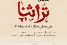 بالتعاون مع سيتي ستارز.. جهاز تنمية المشروعات يطلق نسخة مصغرة من معرض تراثنا