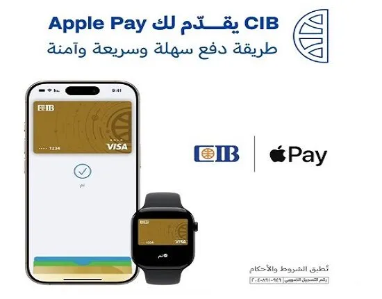 البنك التجاري الدولي يُتيح الدفع بدون تلامس عبر iPhone وApple Watch