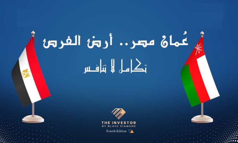 انطلاق مؤتمر «عُمان مصر.. أرض الفرص» بحضور رفيع من المسؤولين والمستثمرين