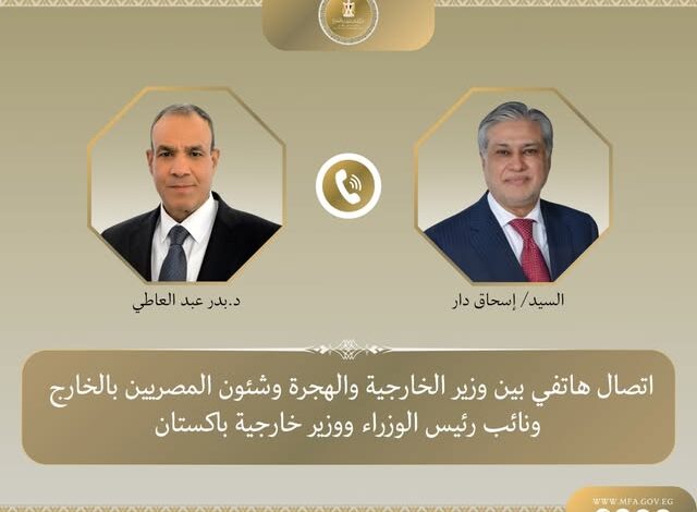 اتصال هاتفي بين وزير خارجية مصر ونظيره الباكستاني لبحث سبل التعاون بين البلدين اتصال هاتفي بين وزير خارجية مصر ونظيره الباكستاني لبحث سبل التعاون بين البلدين