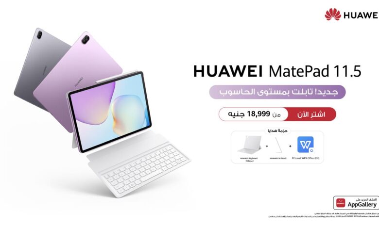HUAWEI MatePad 11.5 يعطى تجربة تشبه تجربة الحاسوب في كل لحظة من العمل والدراسة والإبداع