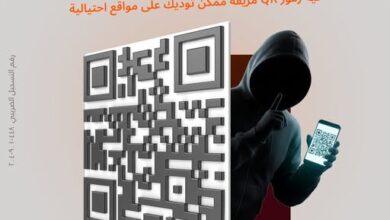 بنك البركة يقدم نصائح للوقاية من الاحتيال المالي أثناء استخدام QR code