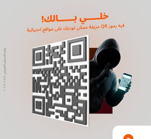 بنك البركة يقدم نصائح للوقاية من الاحتيال المالي أثناء استخدام QR code