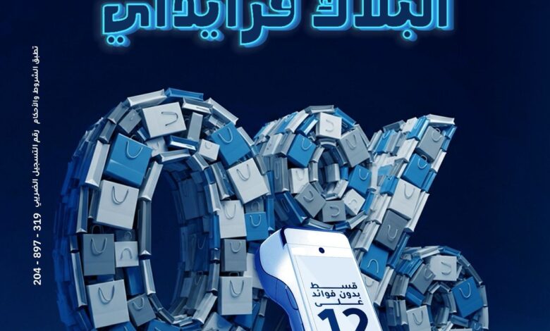 بنك الإمارات دبي الوطني يعلن عن أحدث عروض البلاك فرايداي