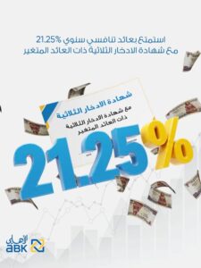 شهادة الادخار الثلاثية