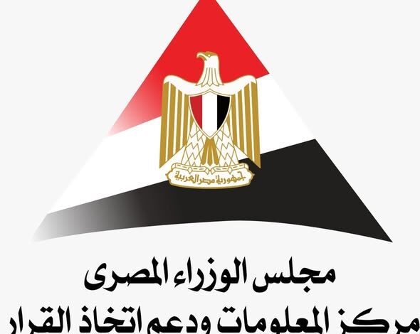 مجلس الوزراء: 93.8% من المصريين سمعوا عن المتحف المصري الكبير مجلس الوزراء: 93.8% من المصريين سمعوا عن المتحف المصري الكبير