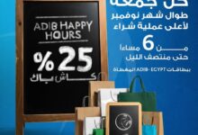 مصرف أبوظبي الإسلامي يعلن عن أحدث عروض الكاش باك