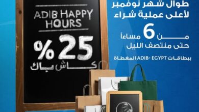مصرف أبوظبي الإسلامي يعلن عن أحدث عروض الكاش باك