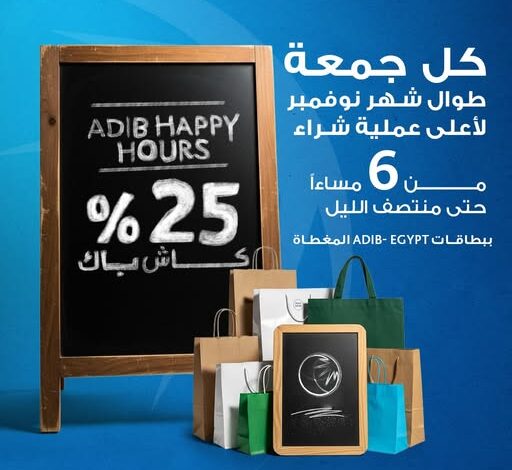 مصرف أبوظبي الإسلامي يعلن عن أحدث عروض الكاش باك