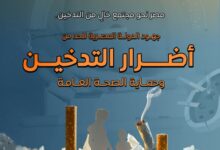 مجلس الوزراء: انخفاض نسبة المدخنين إلى 14.2%  في 2024