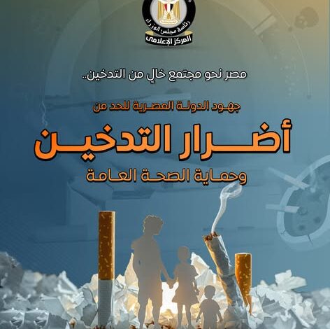 مجلس الوزراء: انخفاض نسبة المدخنين إلى 14.2%  في 2024