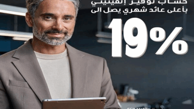 بنك قناة السويس يطرح حساب التوفير “إنفينيتي” بعائد شهري  19%