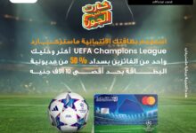 البنك الأهلي يكافئ عملاء بطاقاته الائتمانية بجوائز تصل إلى 10 آلاف جنيه شهريًا