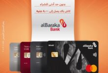 بنك البركة يطلق موسم الـWhite Friday بكاش باك يصل إلى 8 آلاف جنيه على المشتريات أونلاين 