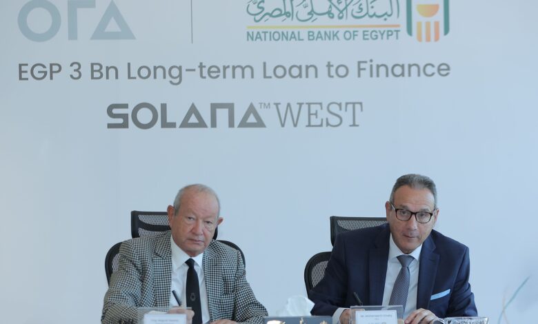 محمد الأتربي: تمويل “سولانا ويست” يعكس دور البنك الأهلي المصري في دعم التنمية العمرانية وتوفير فرص العمل