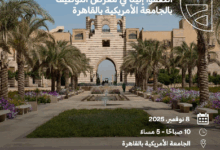 البنك التجاري الدولي يشارك كراعٍ بلاتيني في معرض التوظيف بالجامعة الأمريكية بالقاهرة