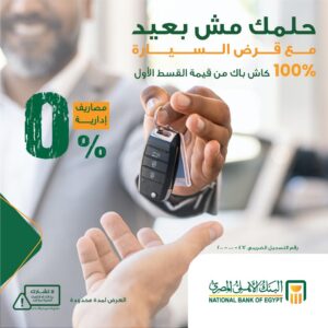 البنك الأهلي المصري