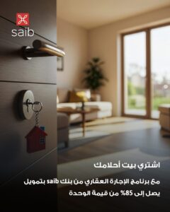 بنك Saib
