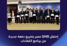 بنك QNB يحتفل بتخريج دفعة جديدة من برنامج الكفاءات 2024-2025