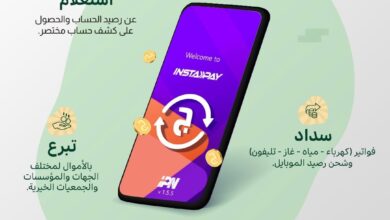 البنك العربي الأفريقي يدعم التحول الرقمي بخدمات التحويل الفوري عبر Instapay