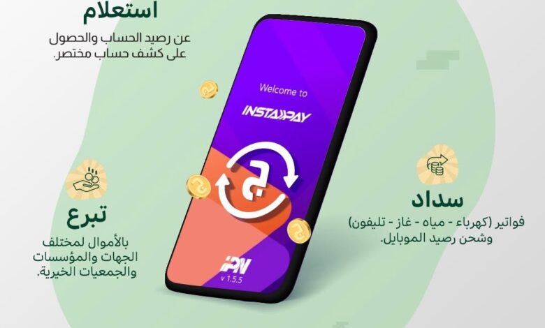 البنك العربي الأفريقي يدعم التحول الرقمي بخدمات التحويل الفوري عبر Instapay