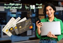 بنك التعمير والإسكان يتيح تقسيط المشتريات من 2B حتى 18 شهرًا بدون فوائد