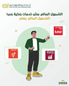 الشمول المالي