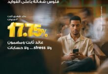ميدبنك يطرح شهادة ادخار بعائد دوري ثابت 17.75% شهريًا