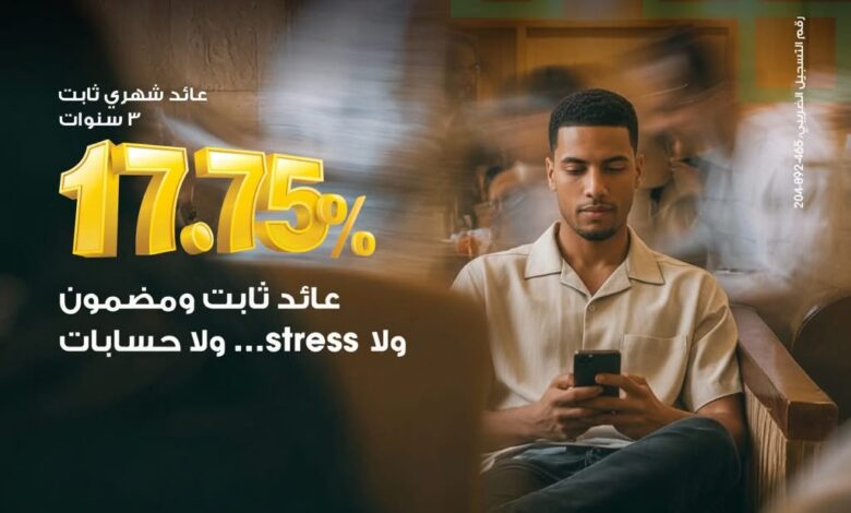 ميدبنك يطرح شهادة ادخار بعائد دوري ثابت 17.75% شهريًا