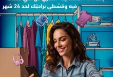 بنك ABC يتيح تقسيط المشتريات حتي 24 شهرا بدون فوائد بمناسبة الـ Black Friday