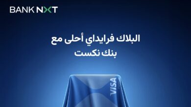 بنك نكست يعلن عن مفاجأة كبري لعملائه يوم 15 نوفمبر