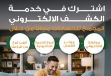 البنك الأهلي المصري يتيح الاشتراك مجانًا في خدمة الكشف الإلكتروني المجمع للحسابات