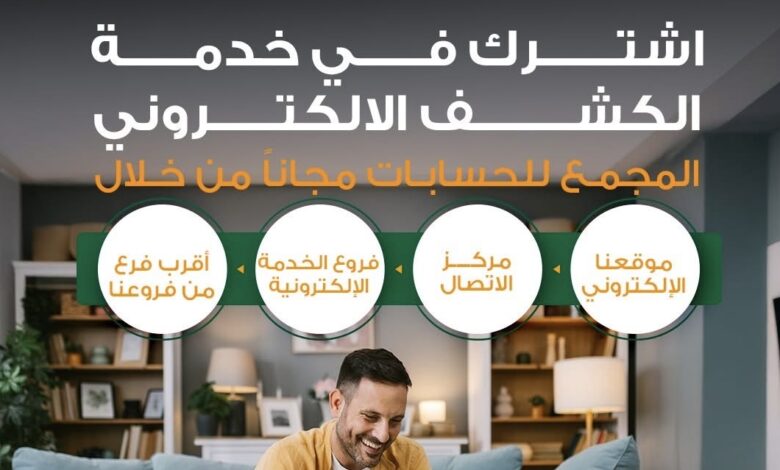 البنك الأهلي المصري يتيح الاشتراك مجانًا في خدمة الكشف الإلكتروني المجمع للحسابات