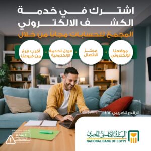 البنك الأهلي المصري 