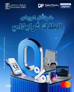 بنك الإمارات دبي الوطني 