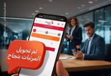 بنك البركة يتيح خدمة تحويل المرتبات من خلال الإنترنت والموبايل البنكي للشركات