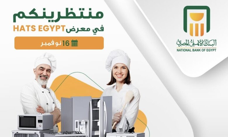 البنك الأهلي المصري يشارك في فعاليات معرض HATS Expo 2025 بباقة متكاملة من الحلول التمويلية