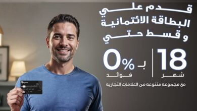 بنك قناة السويس يتيح تقسيط المشتريات بدون فوائد حتى 18 شهرًا باستخدام بطاقاته الائتمانية بنك قناة السويس يتيح تقسيط المشتريات بدون فوائد حتى 18 شهرًا باستخدام بطاقاته الائتمانية