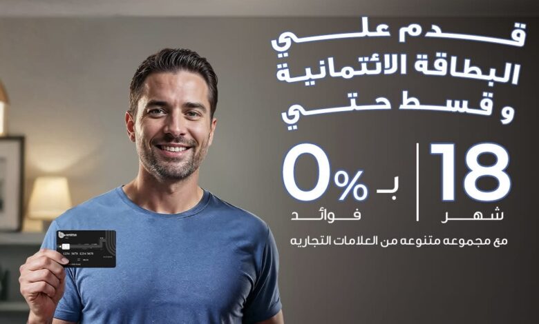 بنك قناة السويس يتيح تقسيط المشتريات بدون فوائد حتى 18 شهرًا باستخدام بطاقاته الائتمانية بنك قناة السويس يتيح تقسيط المشتريات بدون فوائد حتى 18 شهرًا باستخدام بطاقاته الائتمانية