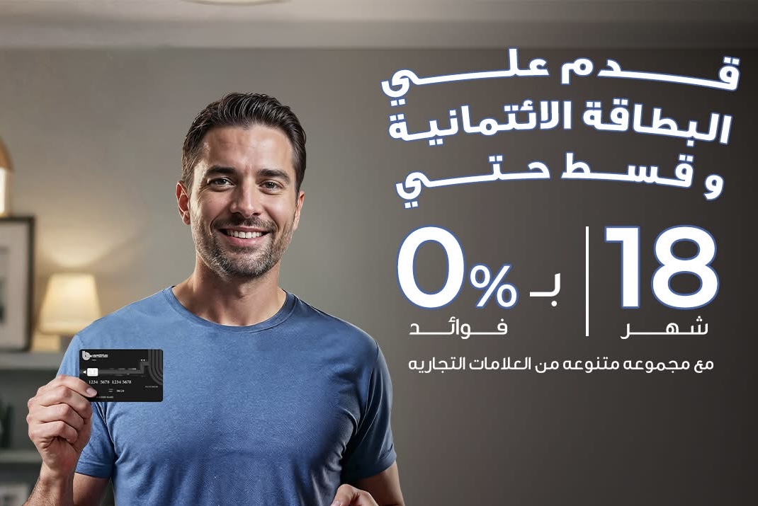 بنك قناة السويس يتيح تقسيط المشتريات بدون فوائد حتى 18 شهرًا باستخدام بطاقاته الائتمانية 
