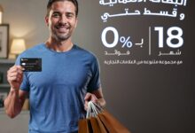 بنك قناة السويس يقدم بطاقات ائتمان بفائدة 0% حتى 18 شهر مع علامات تجارية متنوعة